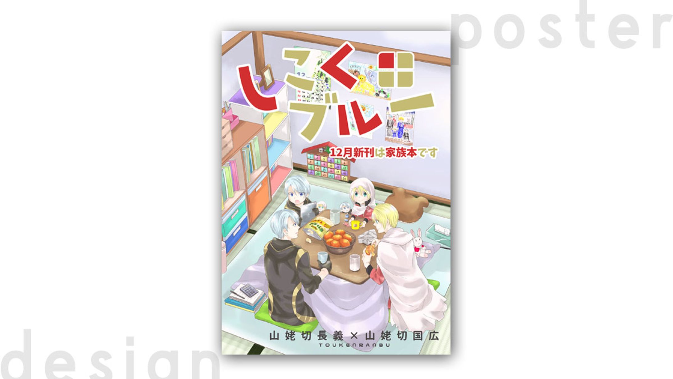 089ポスター-1