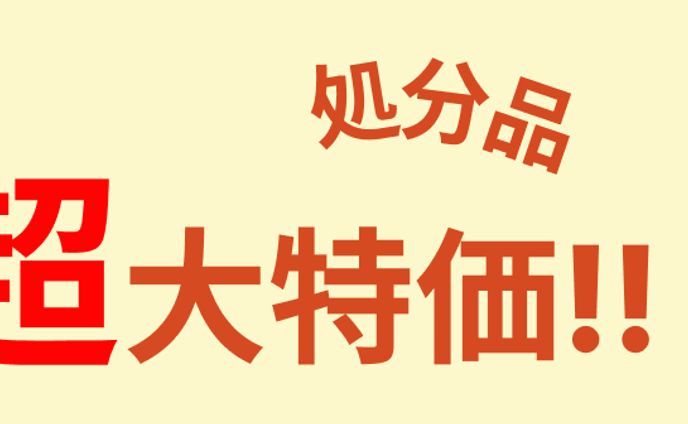 バナー制作（ECサイト・訴求バナー）