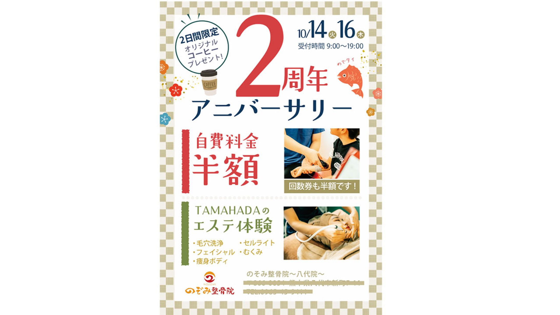 チラシ：整骨院様キャンペーン用-1