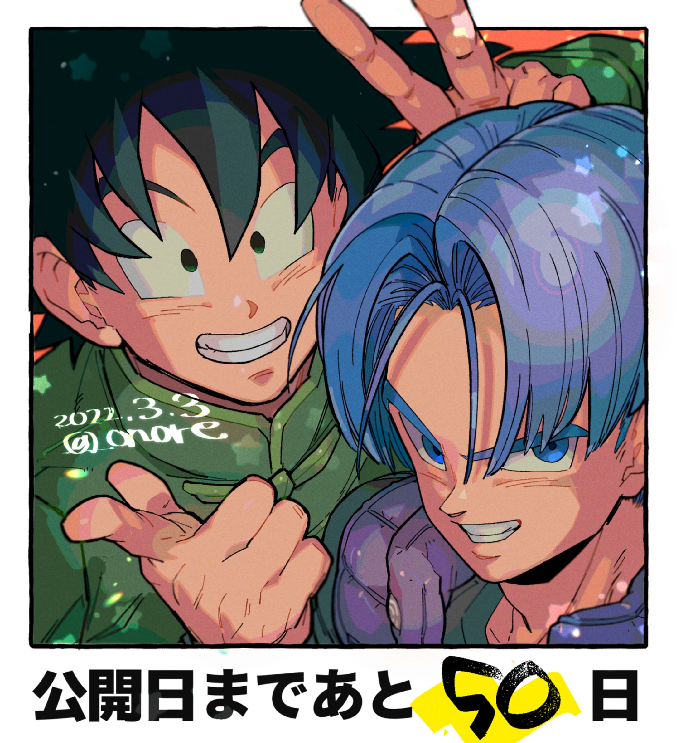 DRAGON BALL/悟天とトランクス-1