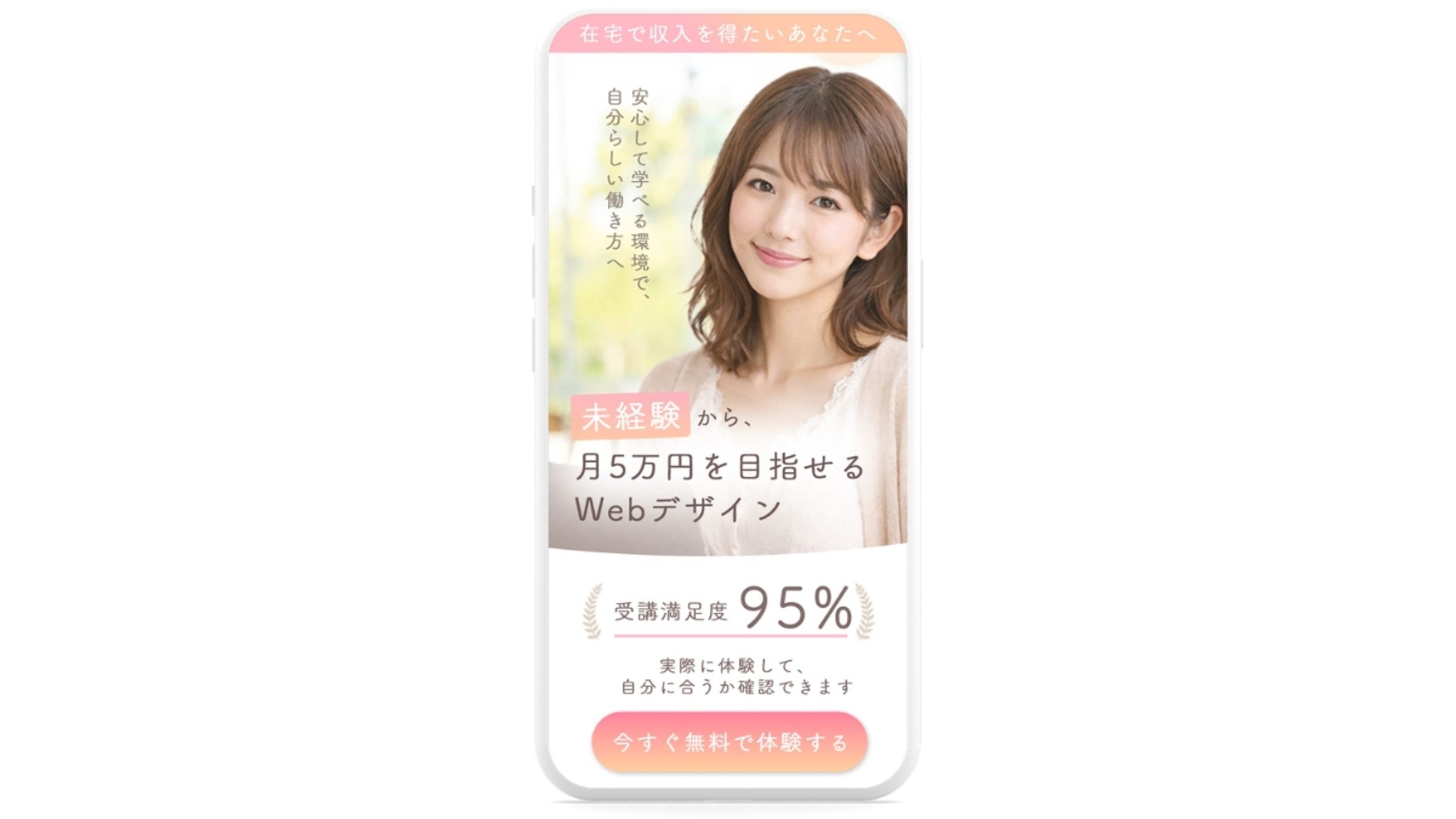 在宅Webデザイナー養成講座 FVデザイン【自主制作】-1