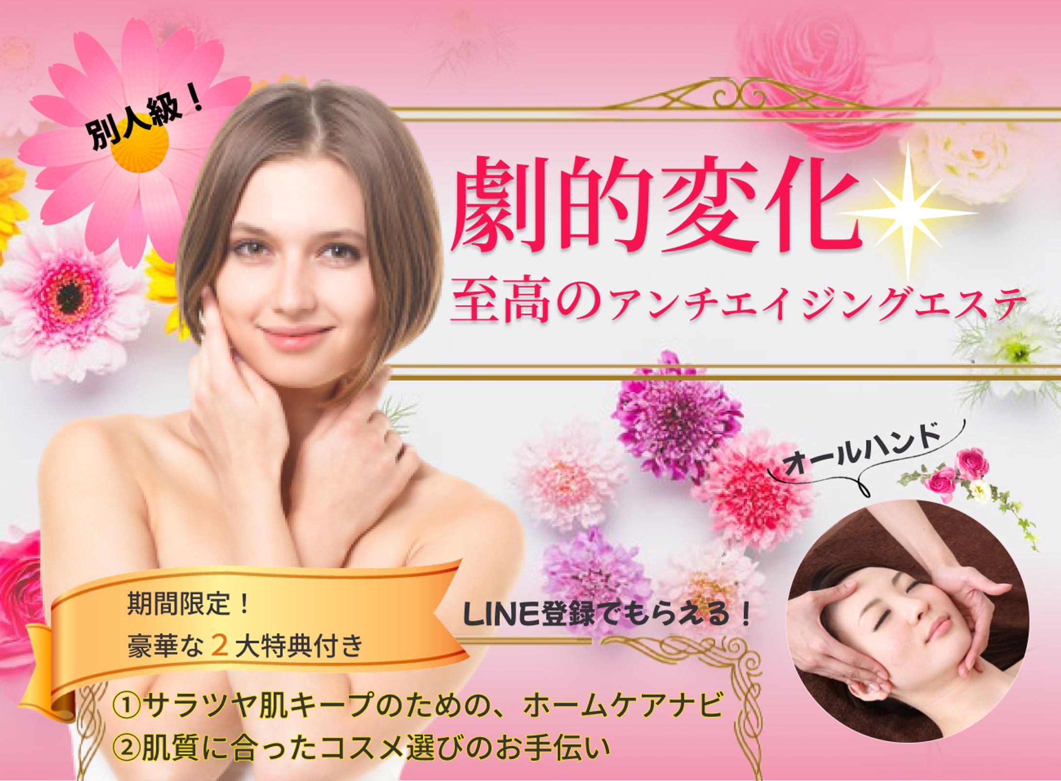 エステのPRに伴うLPのヘッダ－-1