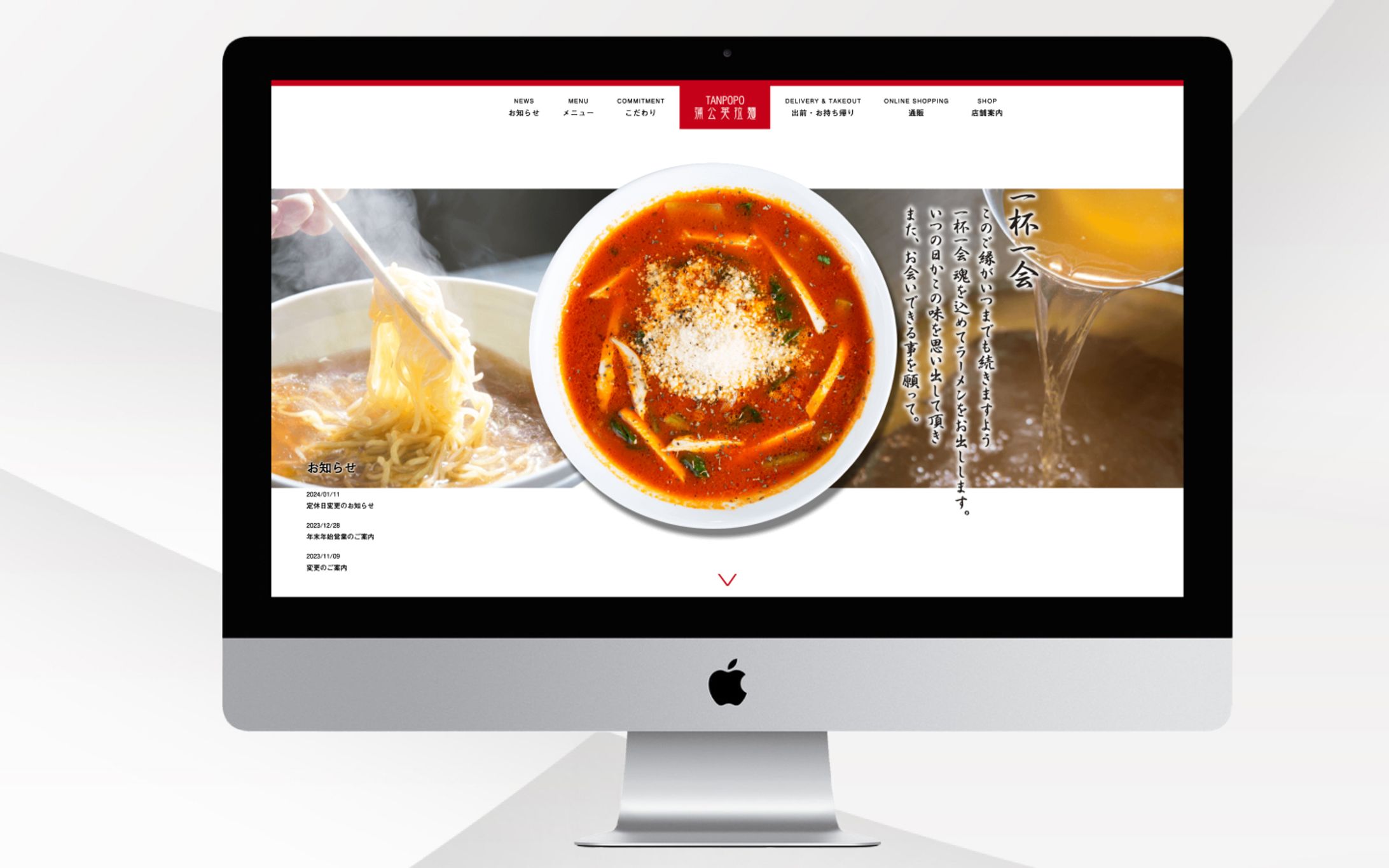 ラーメン店 webサイト-1