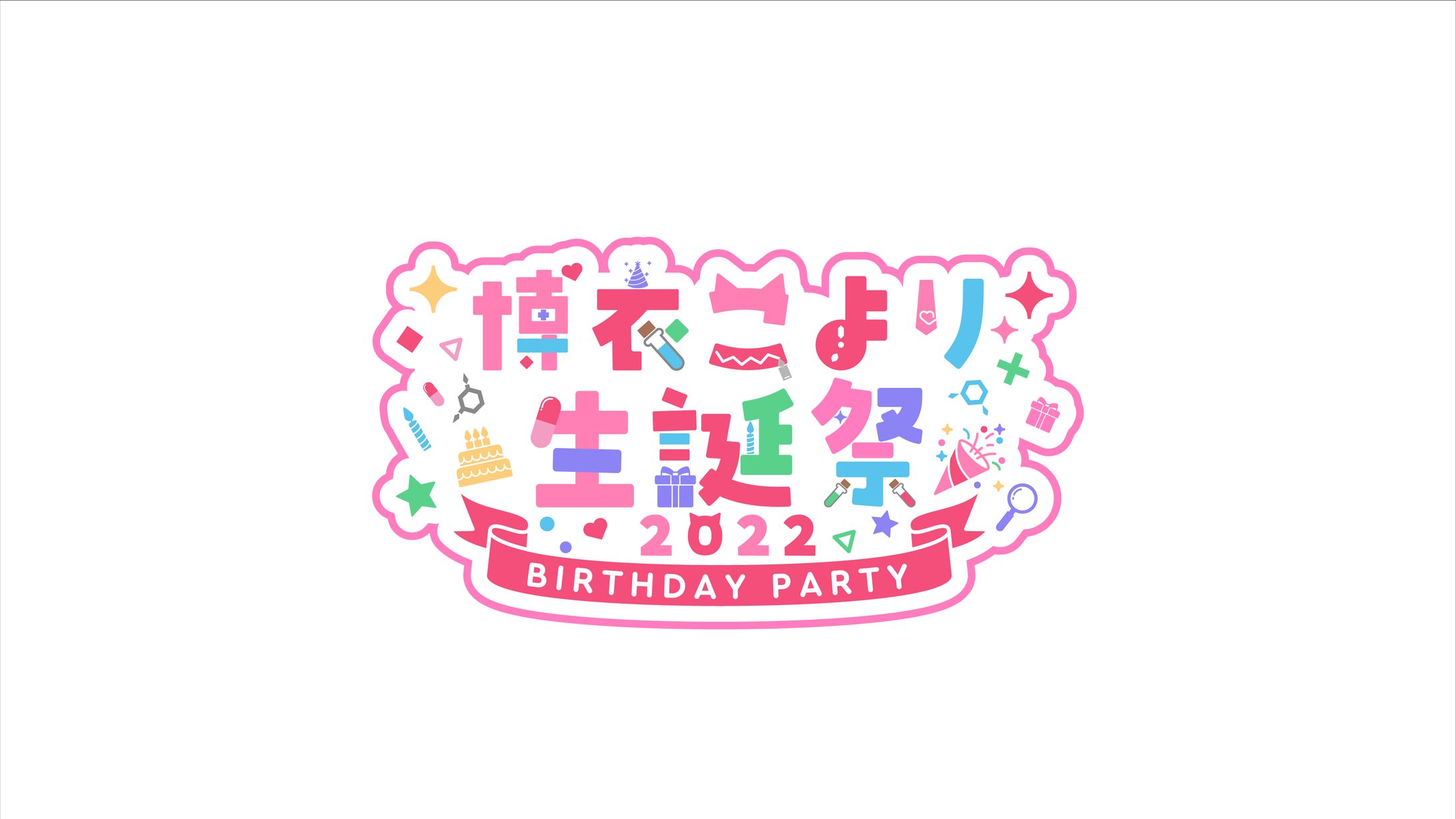 ホロライブ　博衣こより生誕祭2022-1
