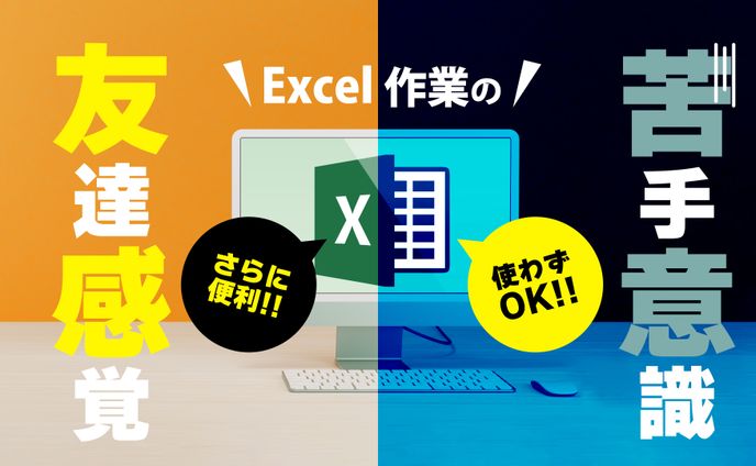 Excel作業サムネイル