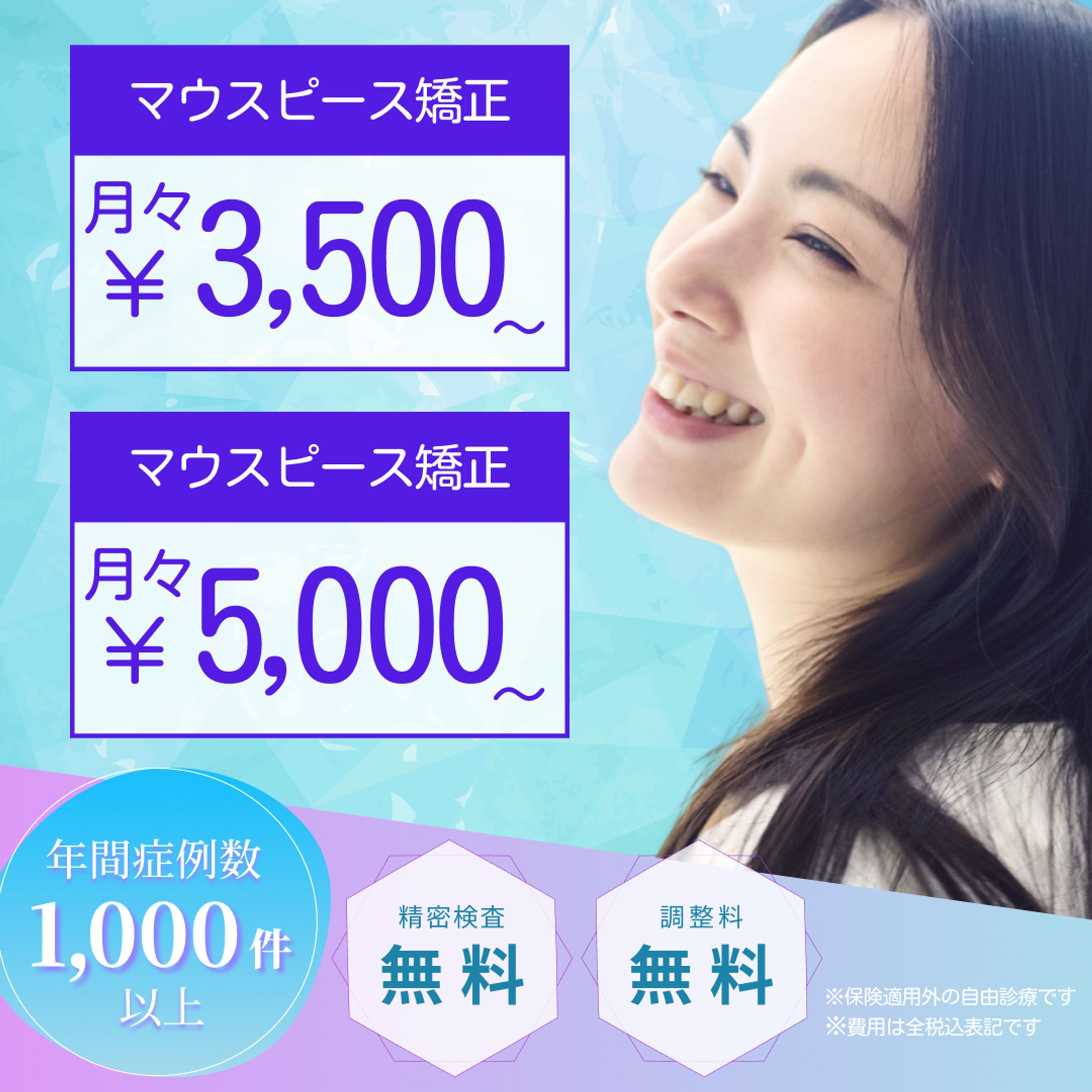 歯科矯正バナー-1