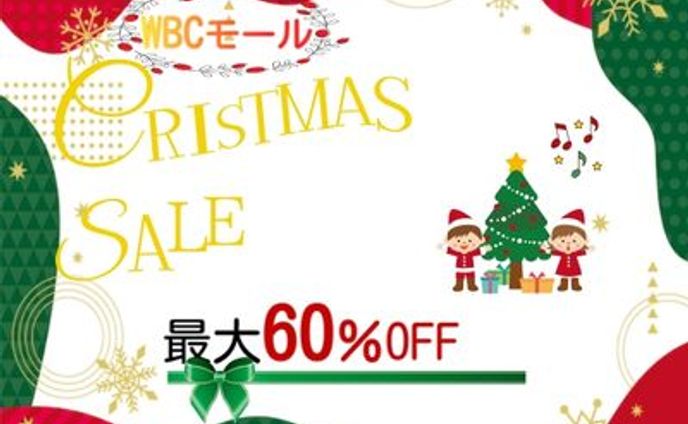クリスマス、ウェブ