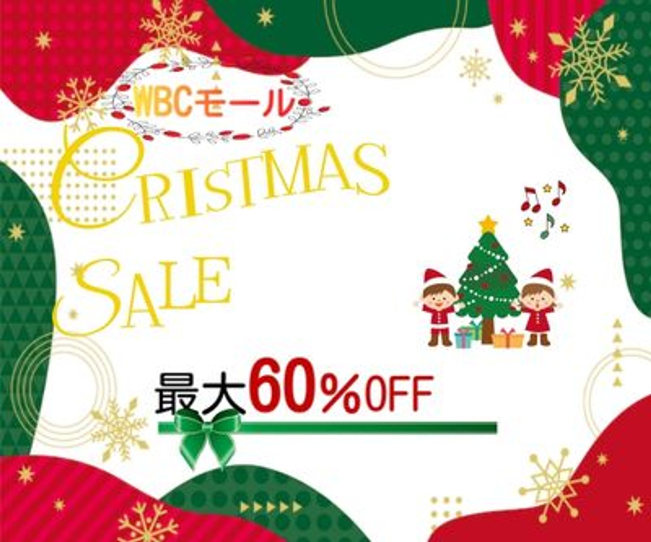 クリスマスセール-1