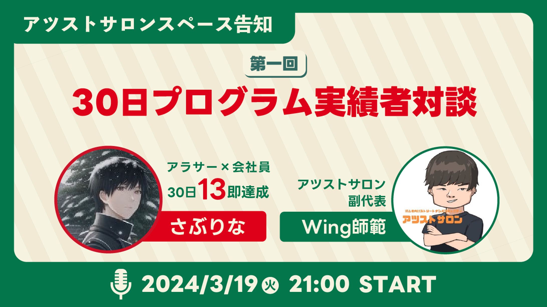 【サムネイル】スペース対談サムネイル-1