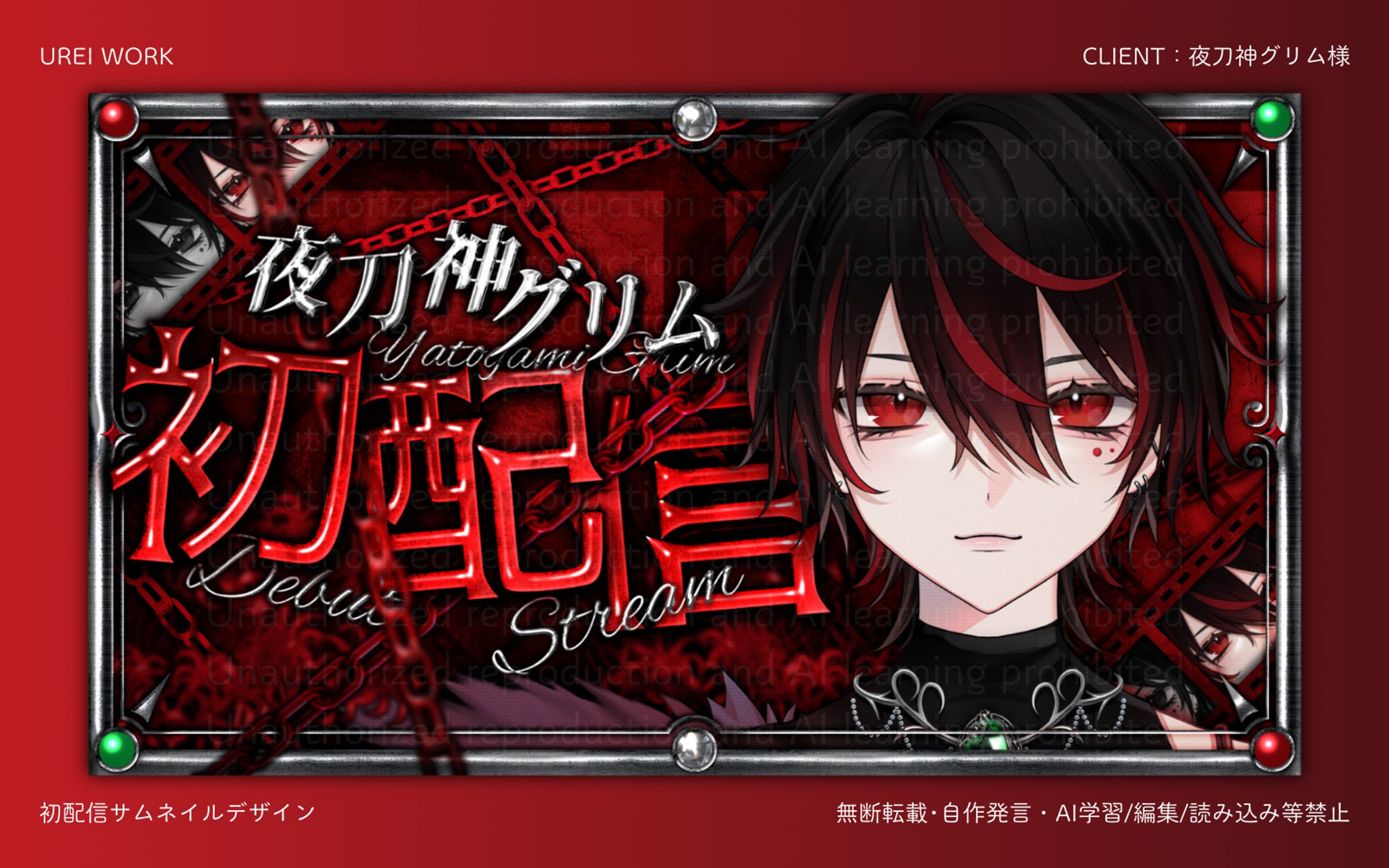 夜刀神グリム様｜初配信サムネイルデザイン-1