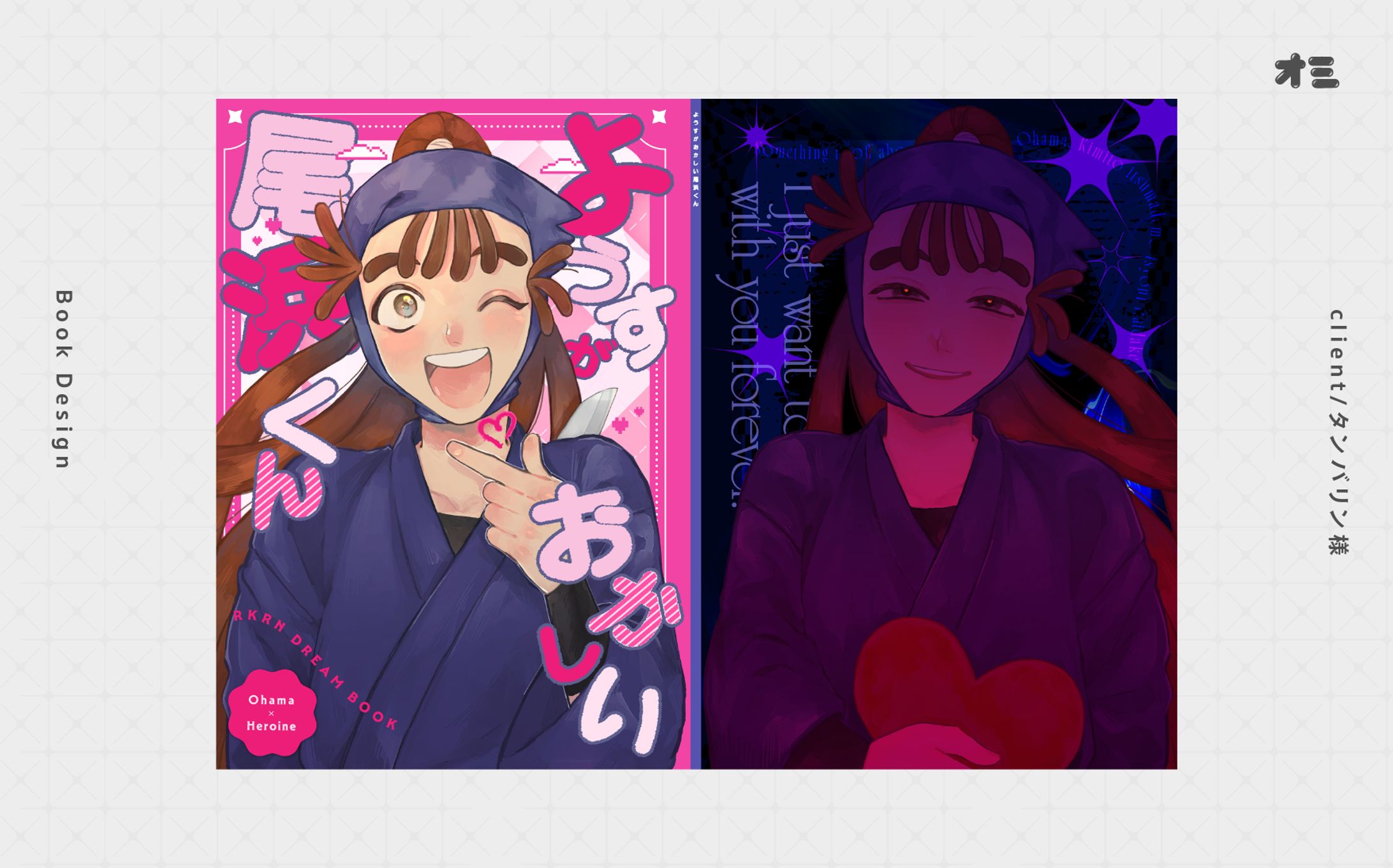 同人誌装丁制作-1