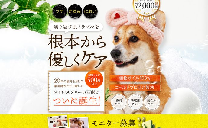 LP：ペット用石鹸販売