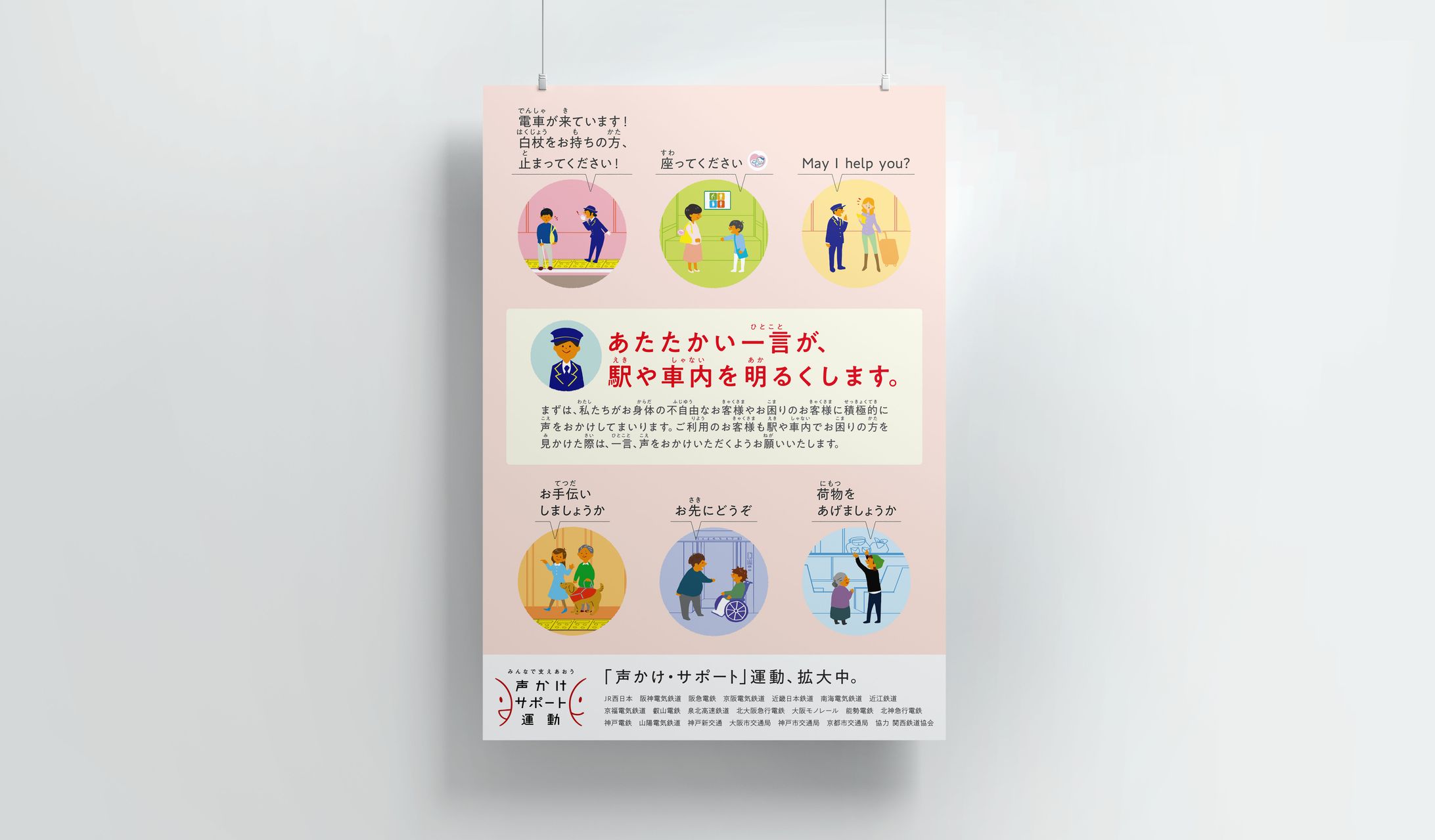 JR西日本　マナー広告-1