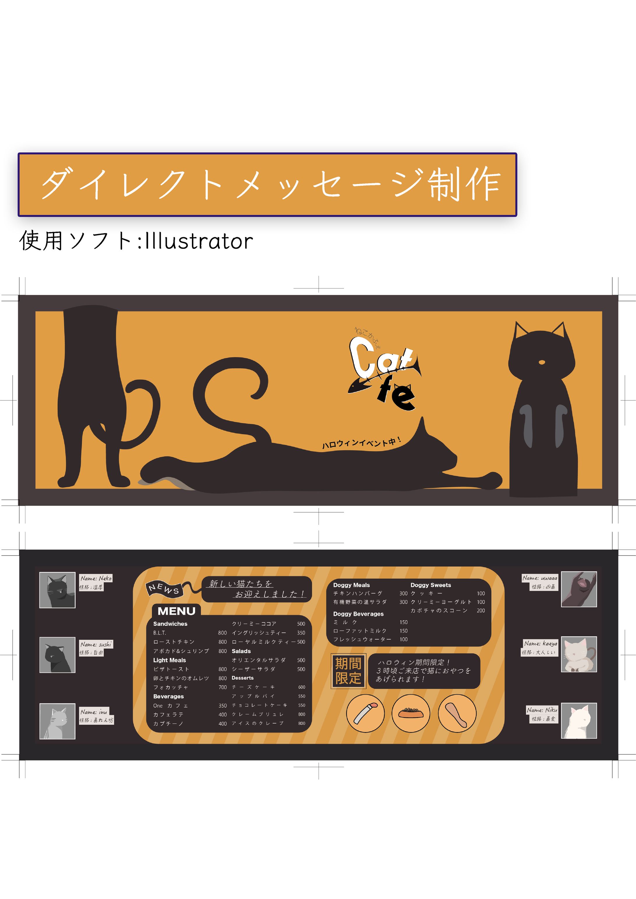 ダイレクトメッセージ制作-1
