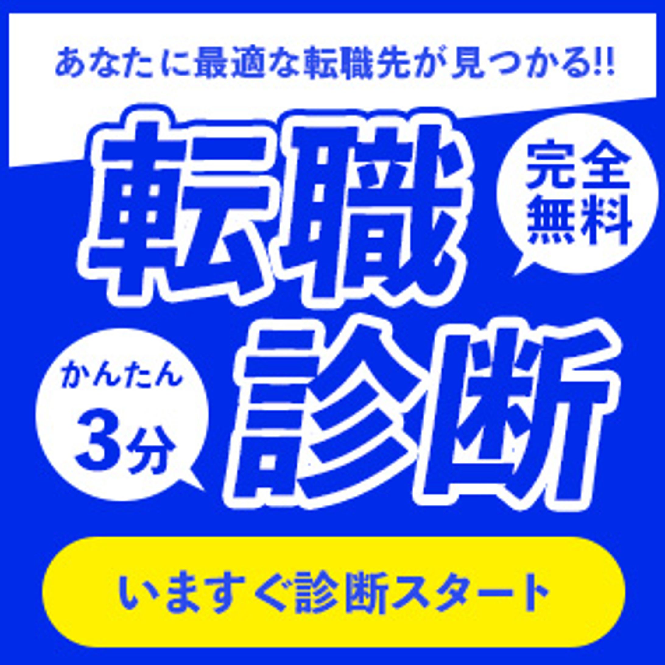 転職サイトバナー-1