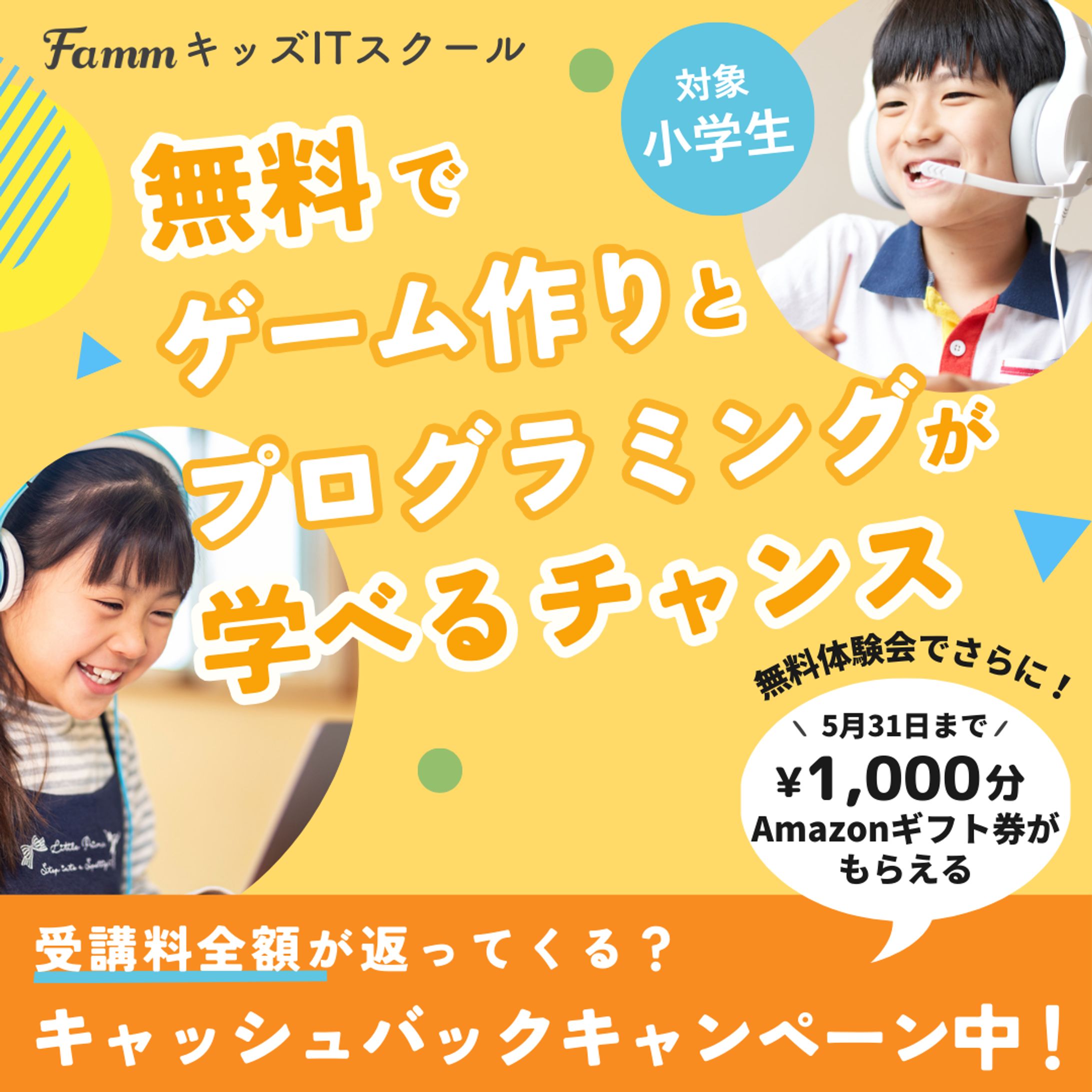 プログラミング教室バナー　　　　　（ゲーム好き訴求）-1