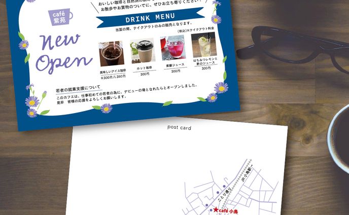 カフェ新規オープンお知らせハガキ