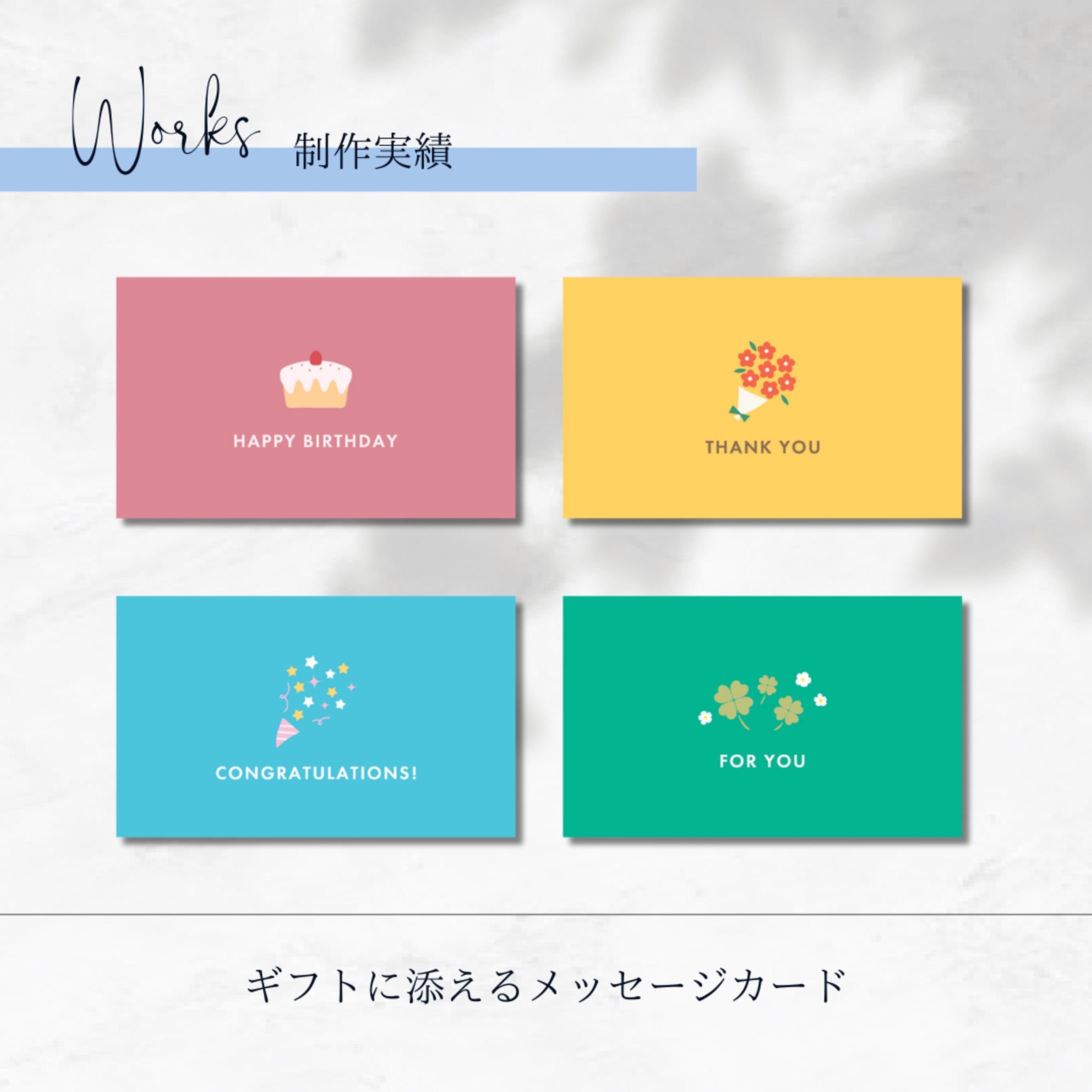 ギフトに添えるメッセージカード-1