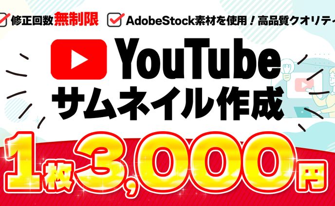 YouTubeサムネイル作成