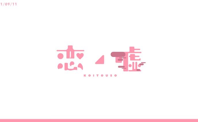 未定、壁紙