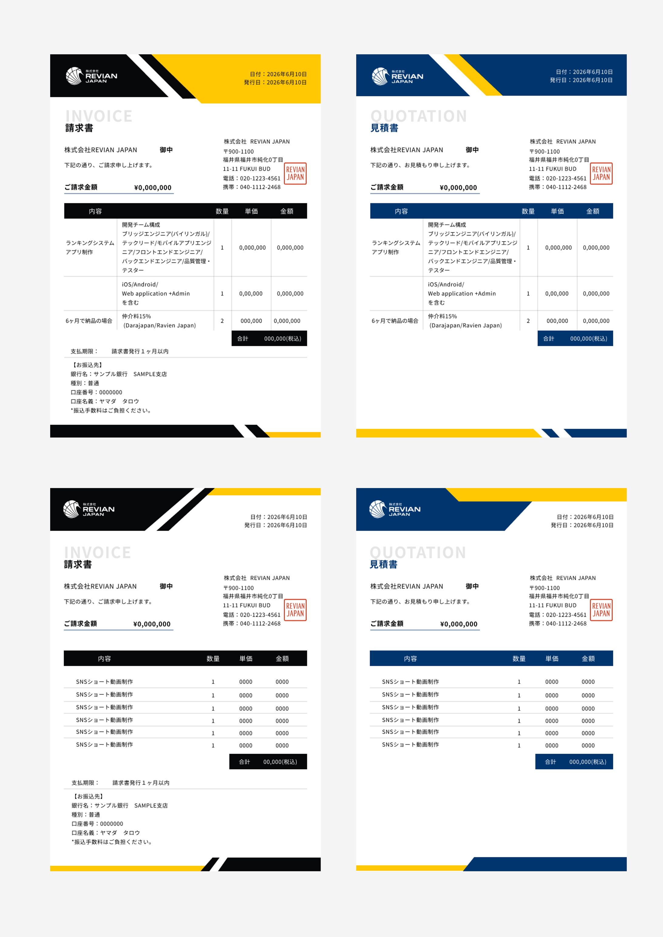 請求書 / 見積書デザイン-1