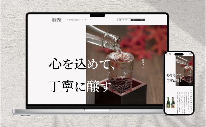酒造会社Websiteデザイン