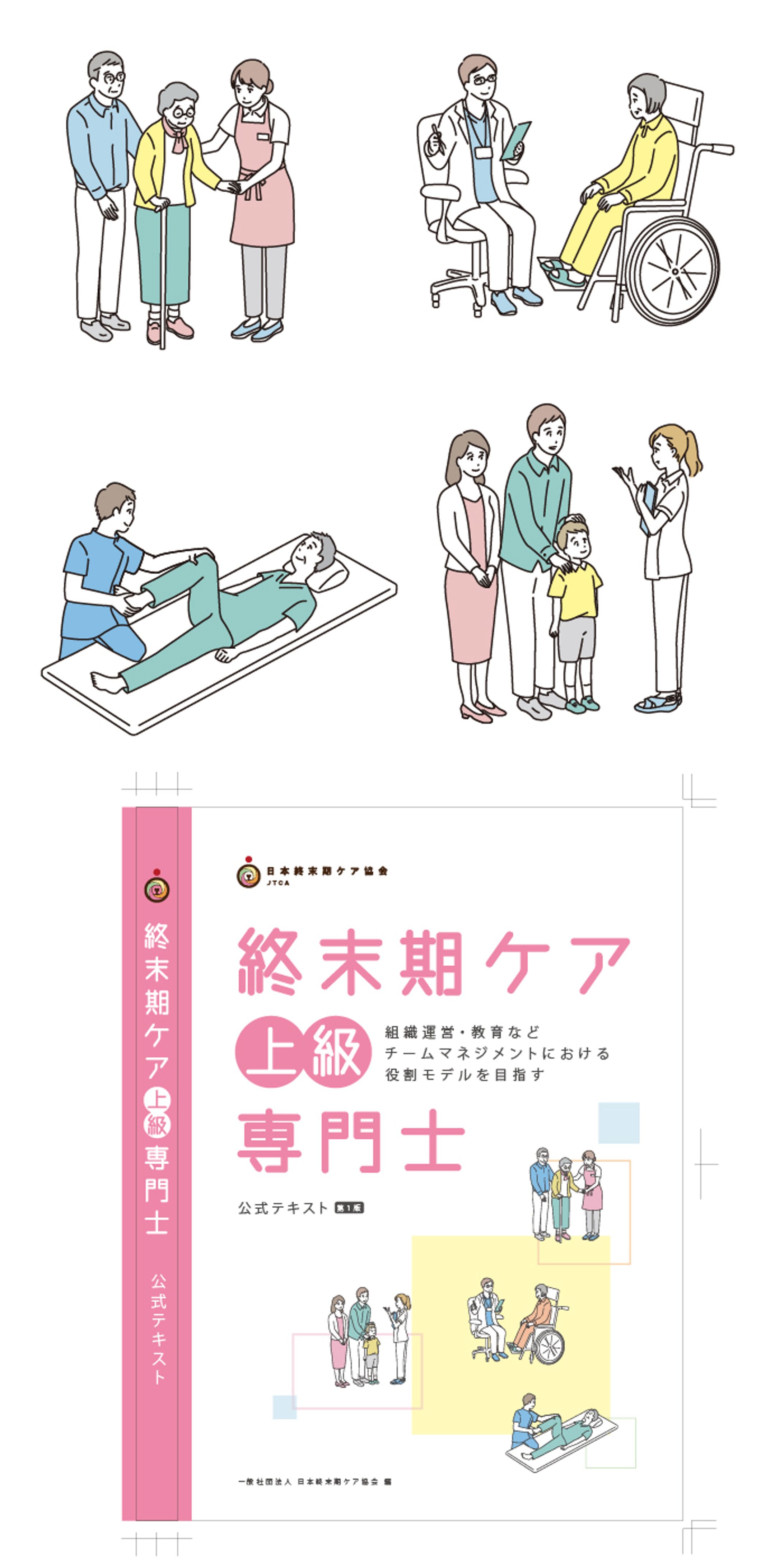 終末期ケア教本イラスト-1