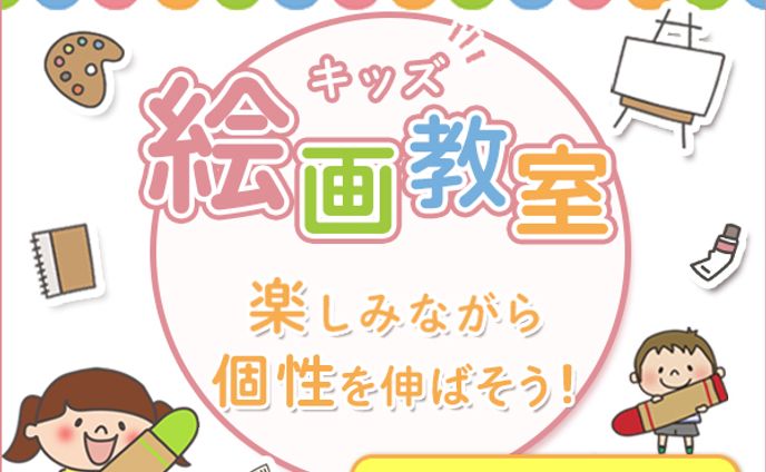 バナー：キッズ向け教室