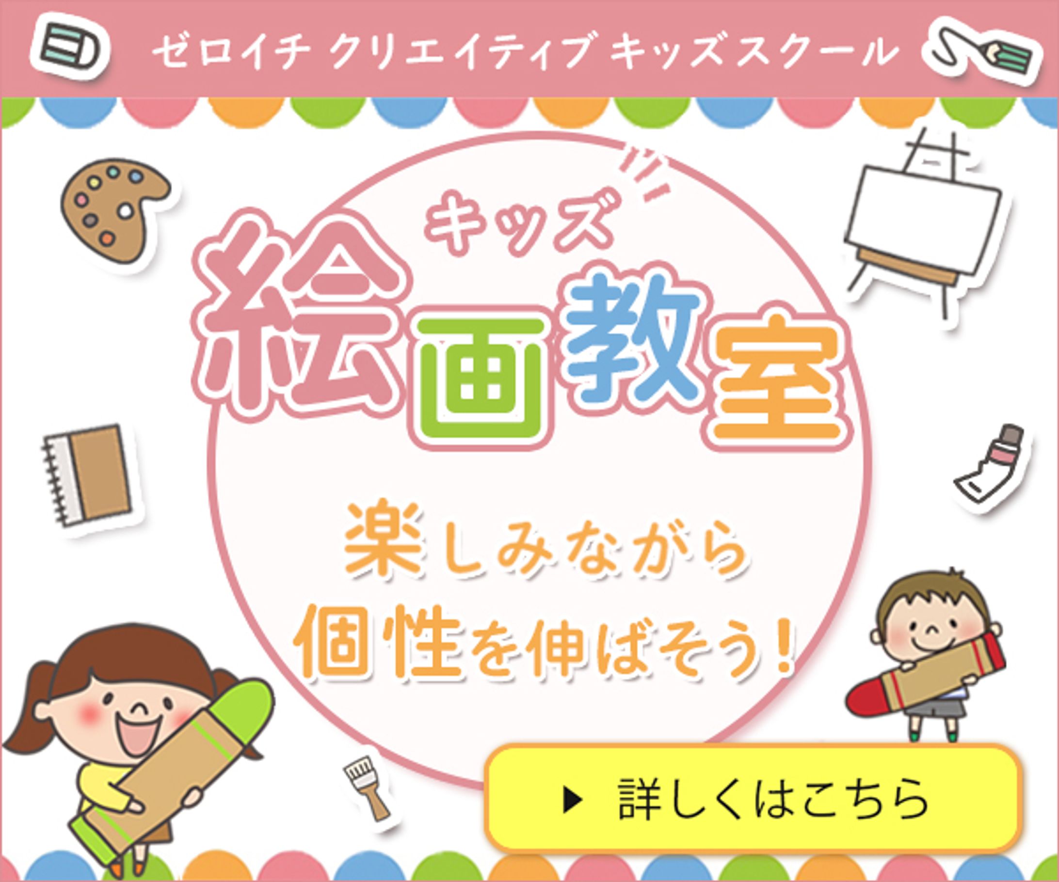 バナー：キッズ向け教室-1