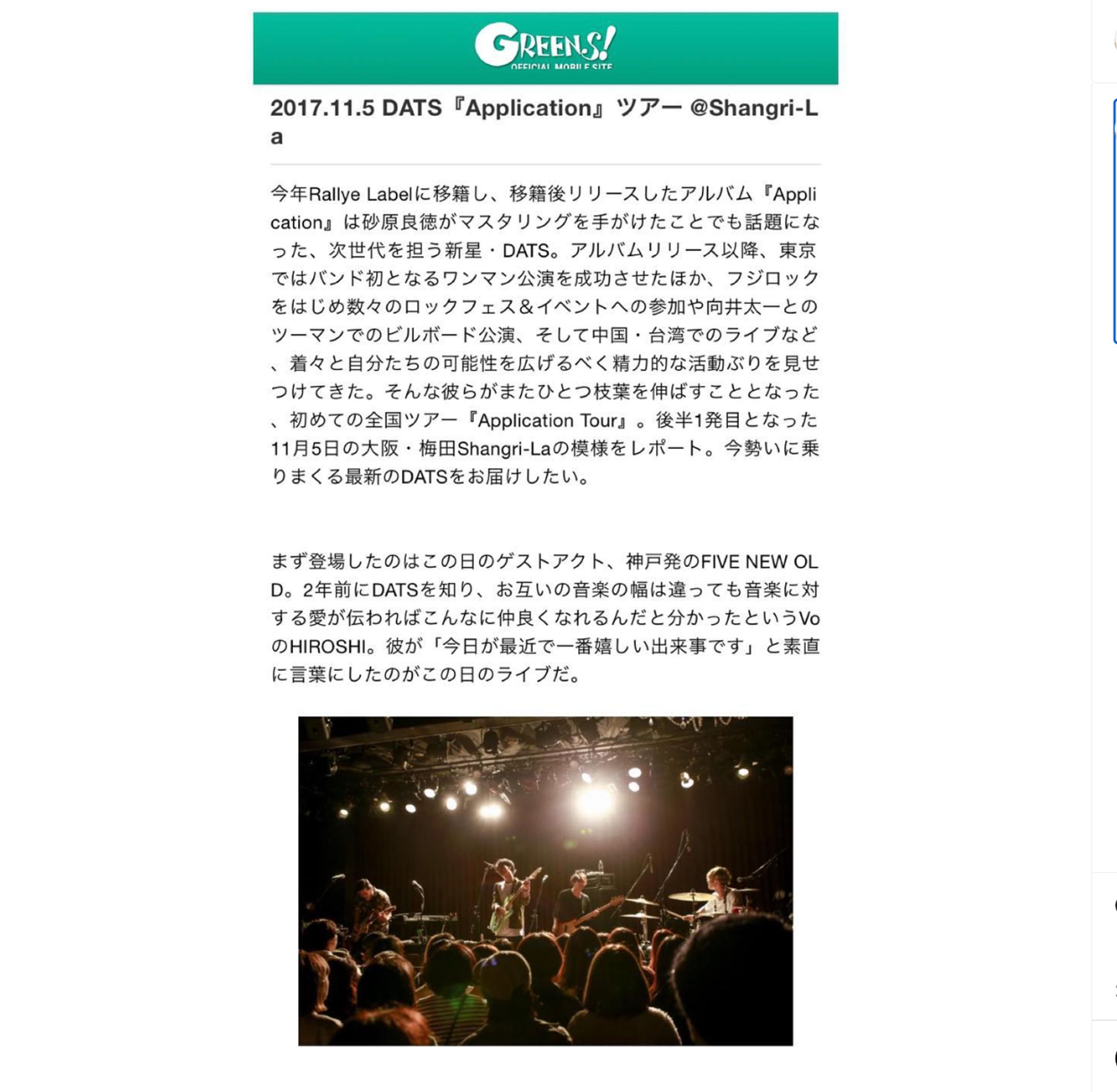 GREENS CORPORATION DATS『Application』ツアー ライブレポート ※掲載終了-1