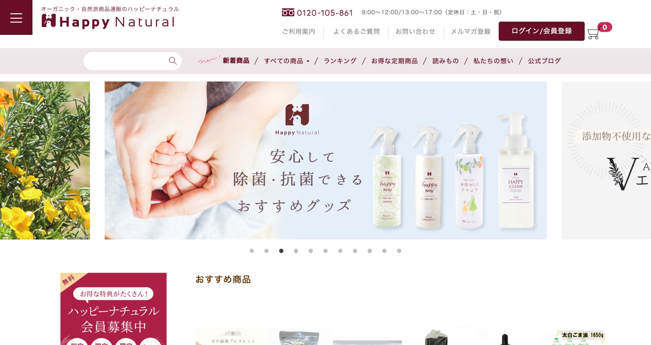オーガニック・自然食品通販のハッピーナチュラル-1