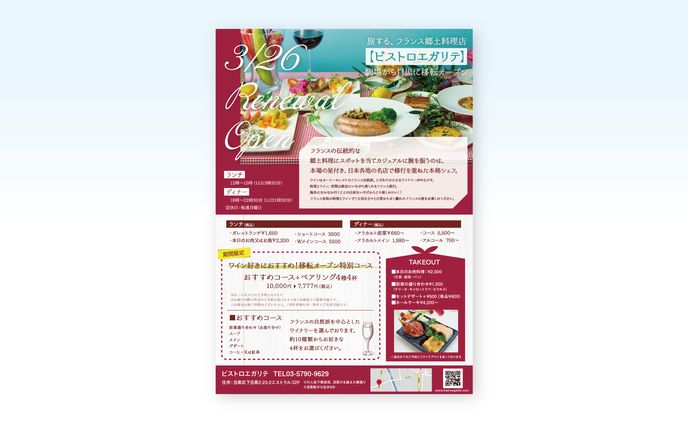 ビストロエガリテ　チラシ
