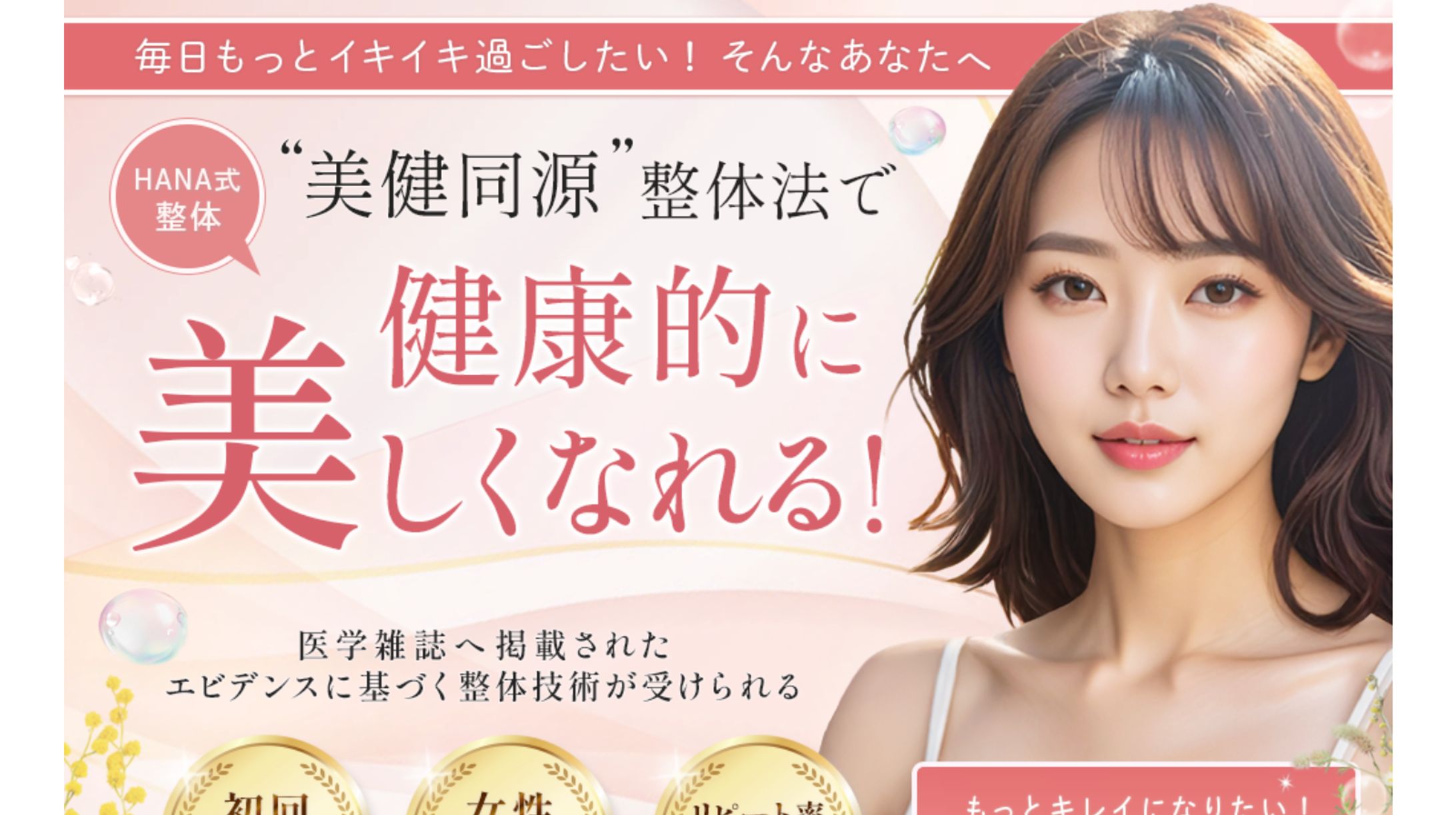 株式会社日本デザイン様　整体LP-1