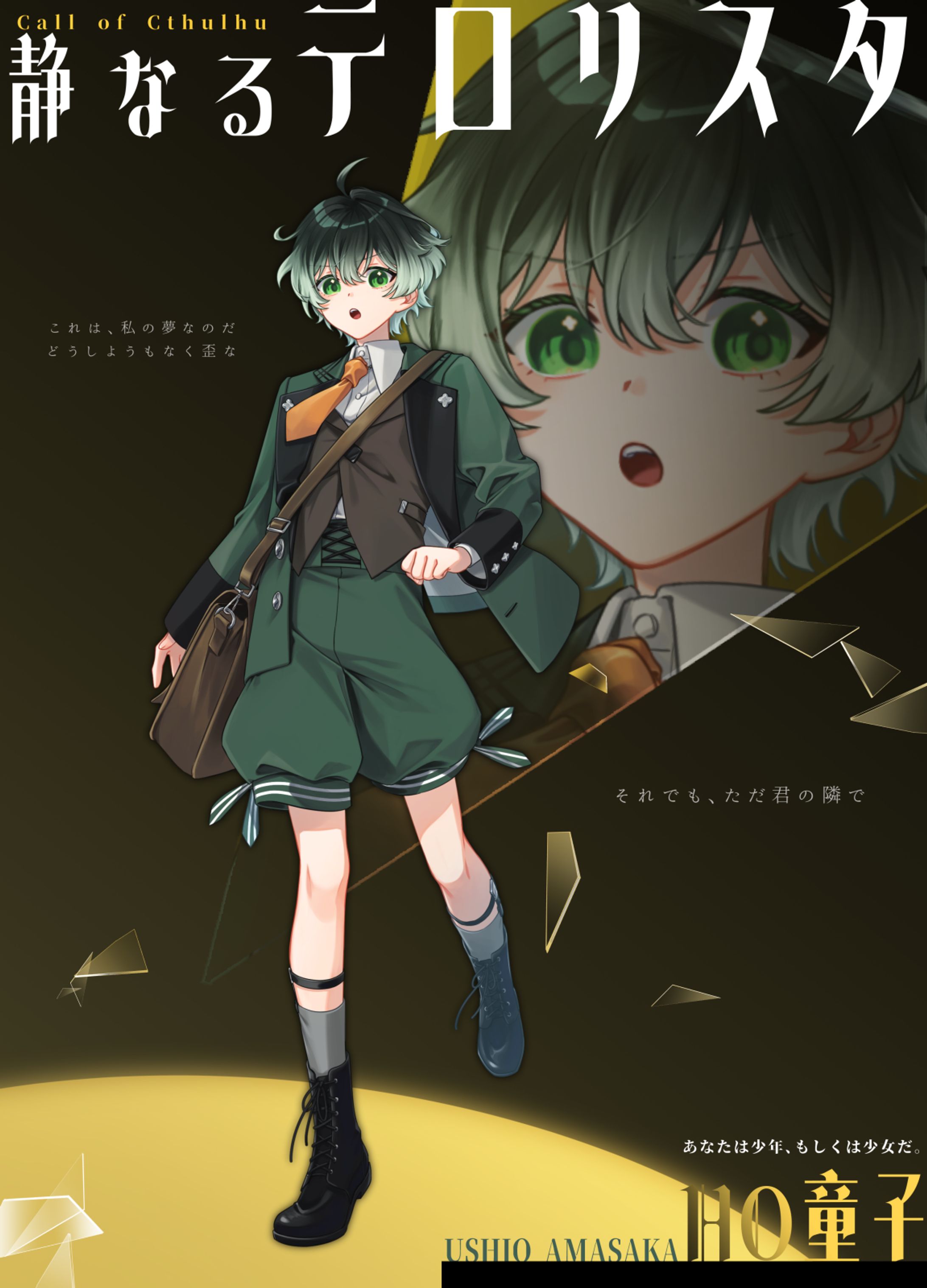 TRPG探索者立ち絵2025（全身）　最新：12/29-1