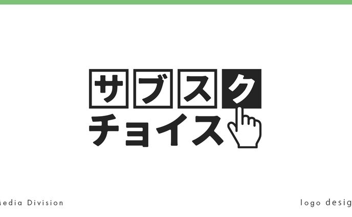 ロゴ制作：サブスクチョイス