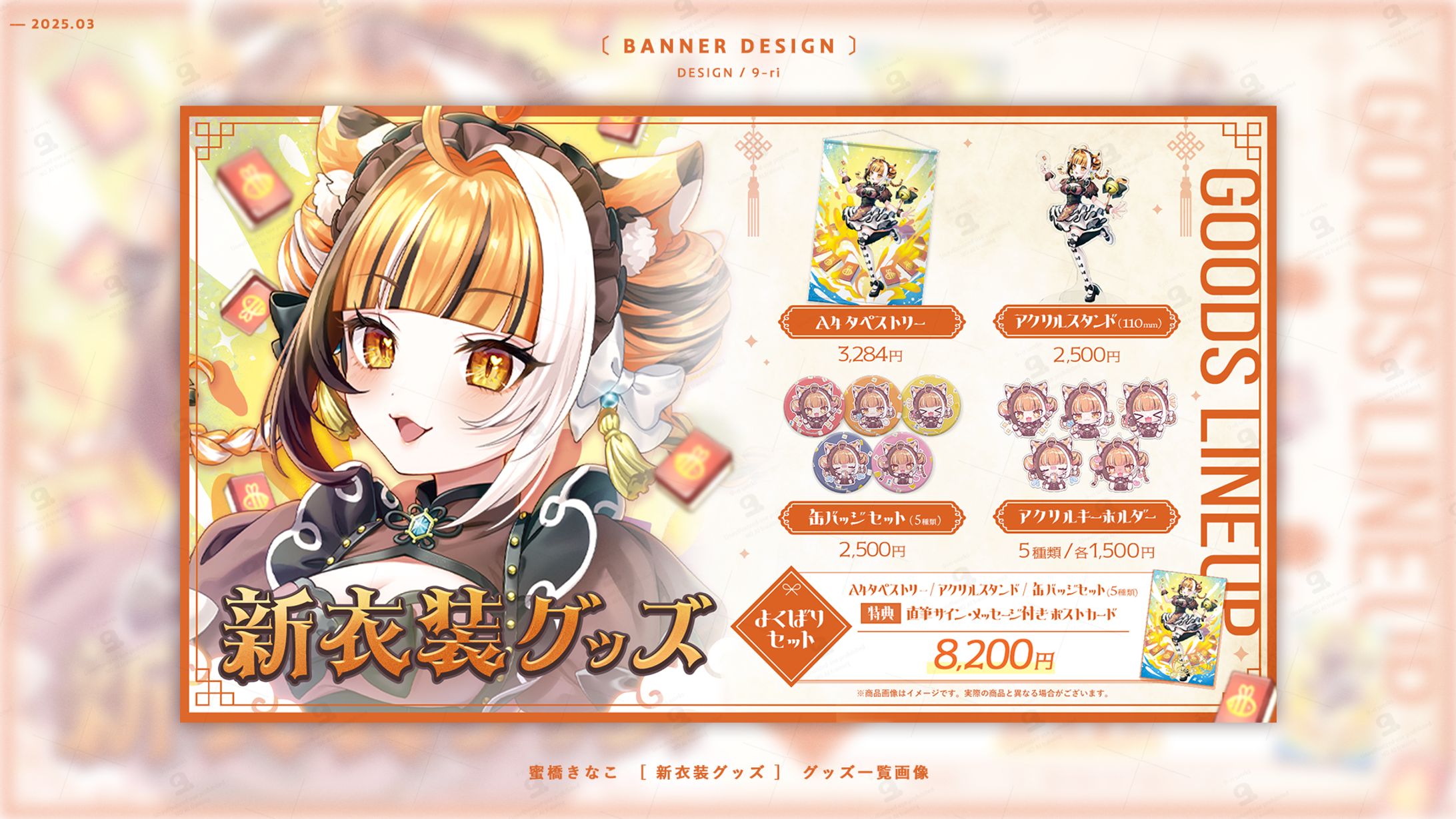 DESIGN｜蜜橋きなこ　グッズ販売画像-1