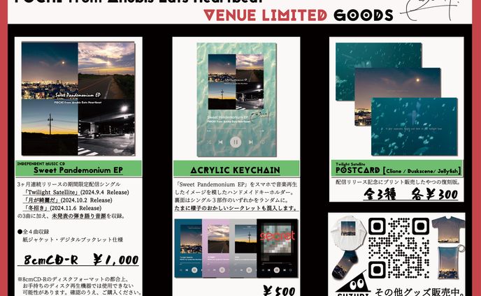 物販・印刷物、音源