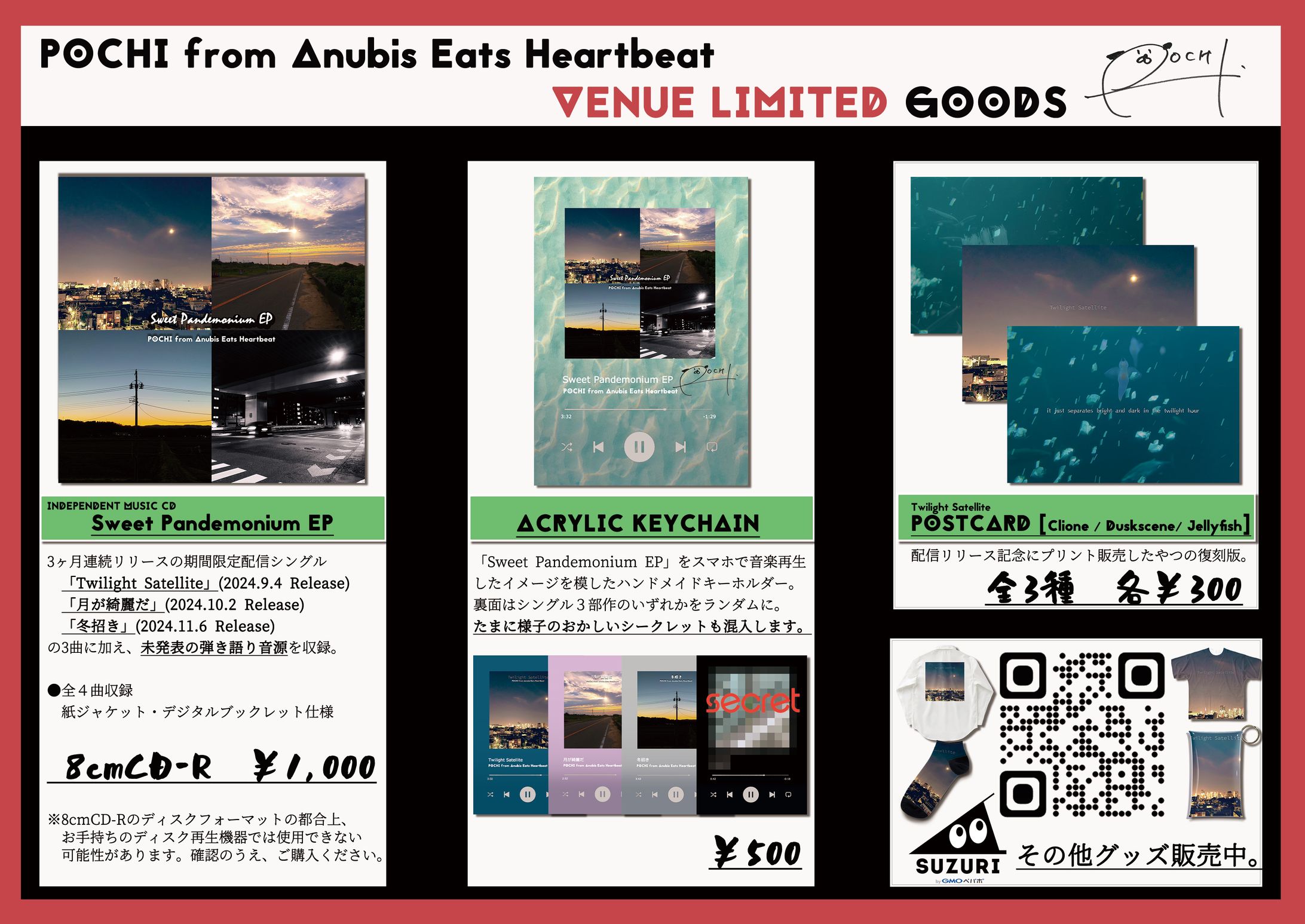 【NEWS】ライブ会場物販情報公開-1