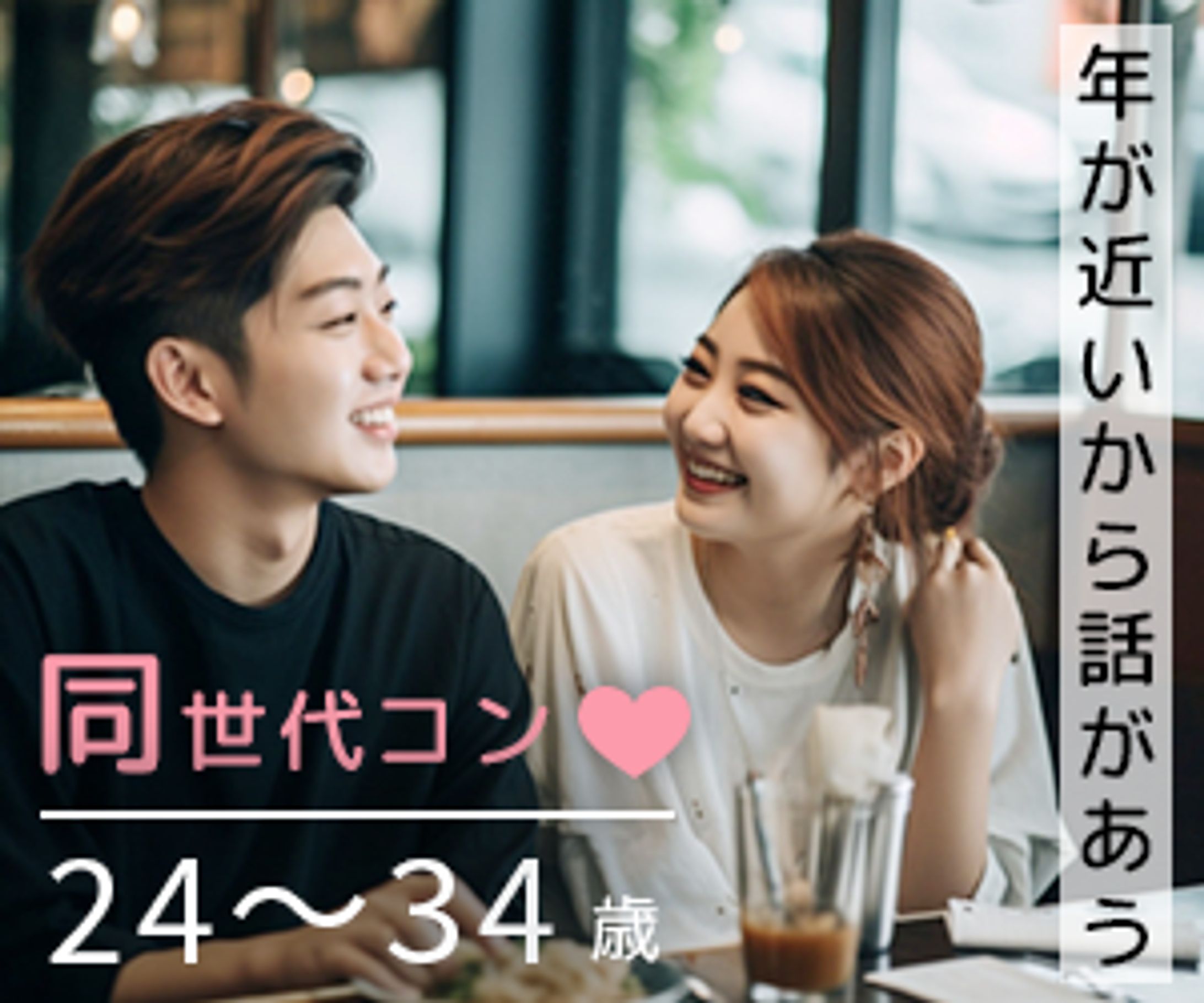 婚活(架空バナー)-1