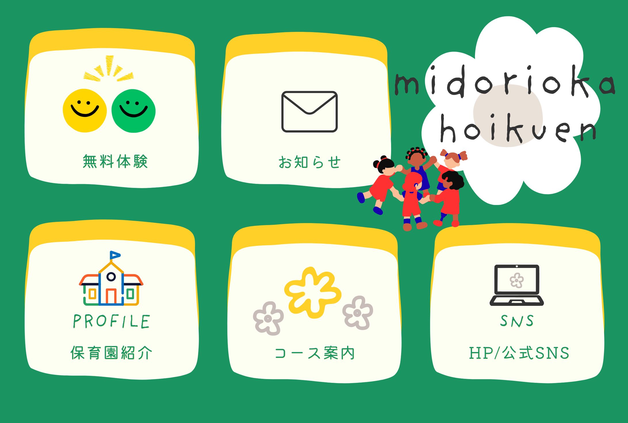 保育園向けリッチメニュー-1