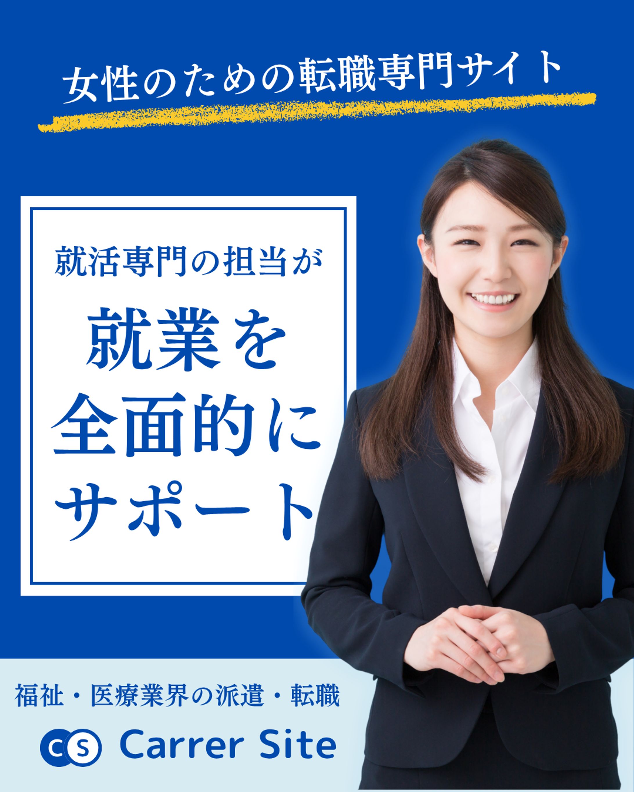 バナー広告_転職サイト-1