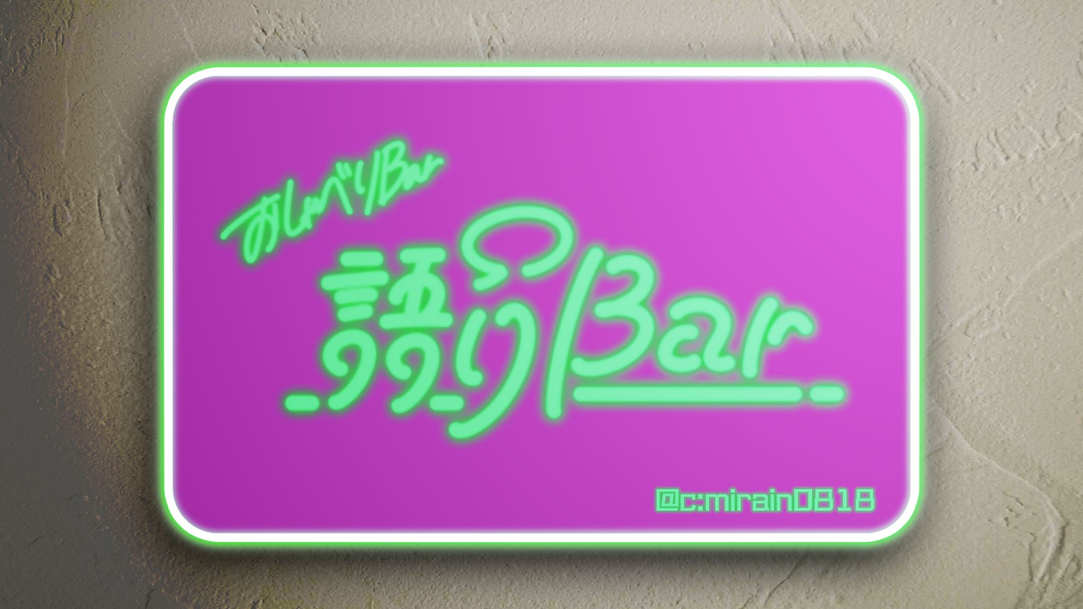 [夕闇同盟] お喋りBar『語りBar』 [material]-1