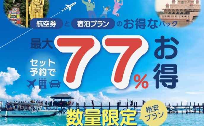 バナー:旅行プランの特集ページへリンクするバナー