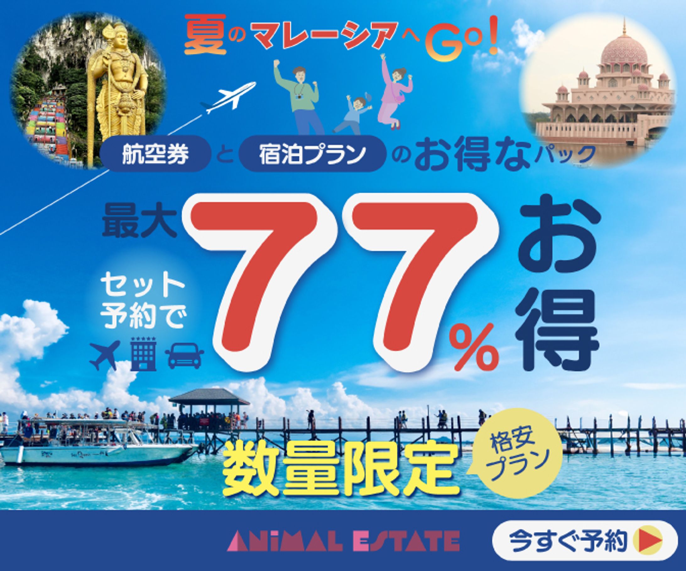 バナー:旅行プランの特集ページへリンクするバナー-1