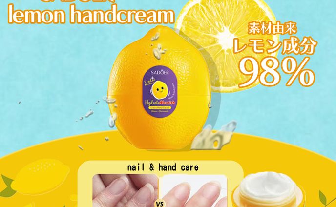 レモンクリーム（化粧品）