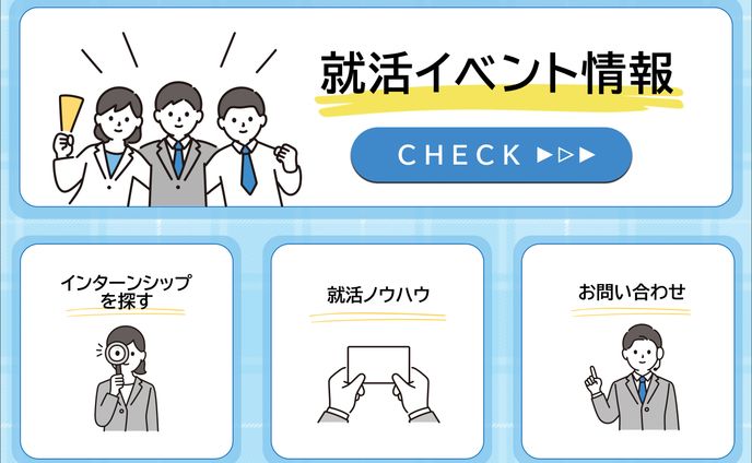 リッチメニュー/就活イベント