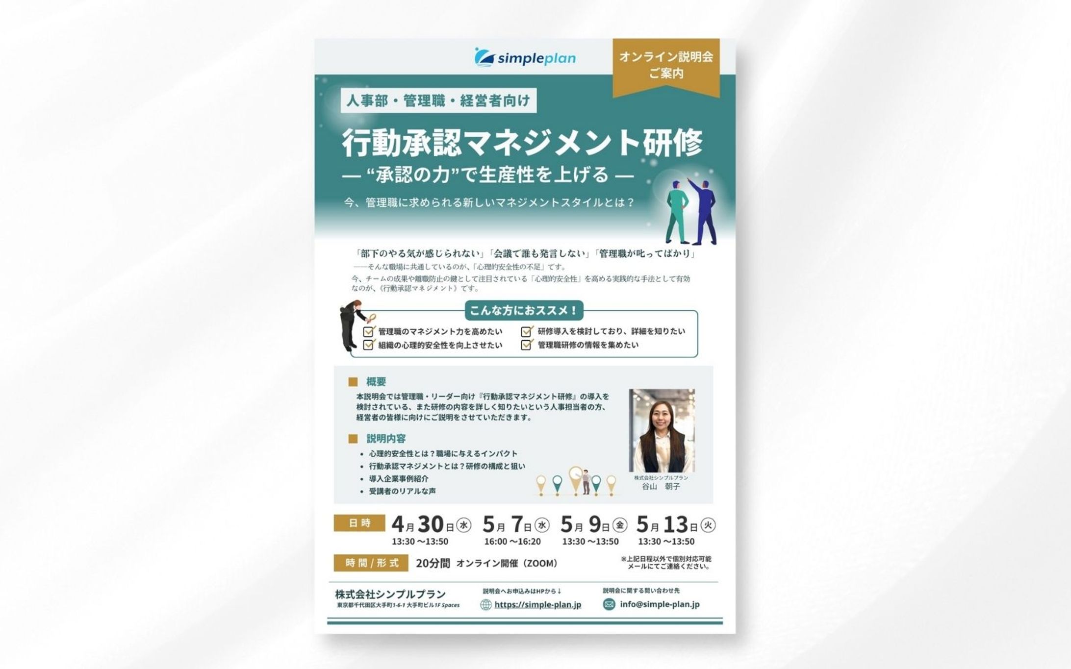 チラシ｜BtoB向けマネジメント研修案内-1