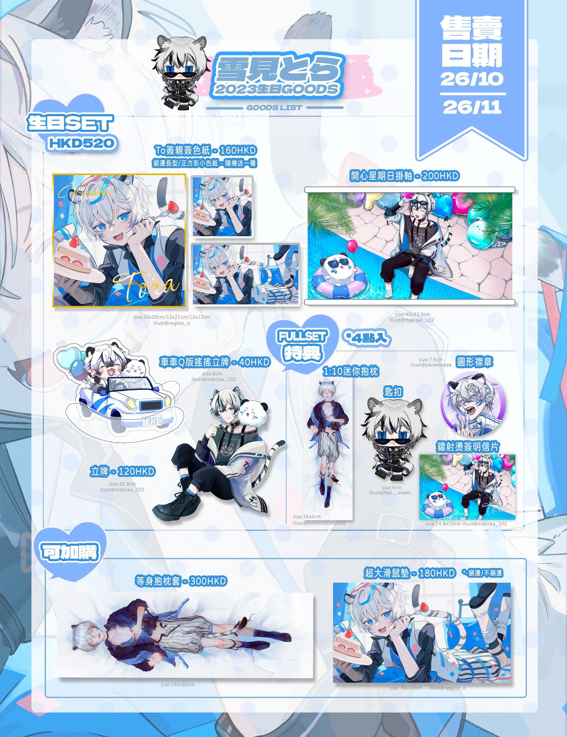 +MENU+雪見縚那紀念商品宣傳圖-1