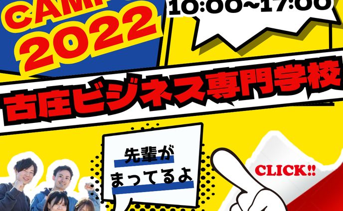 オープンキャンパス　バナー広告
