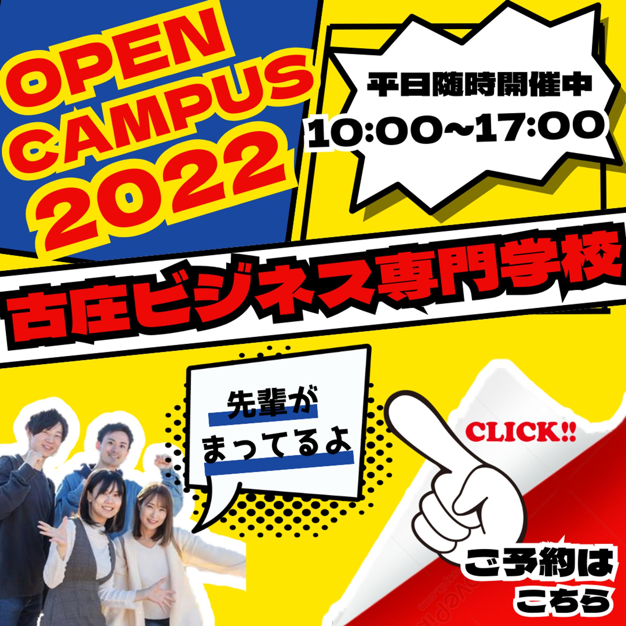 オープンキャンパス　バナー広告-1